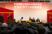 Его Святейшество Далай-лама выступает в киотском университете Сеика. Киото, Япония. 23 ноября 2013 г. Фото: Тибетский офис в Японии